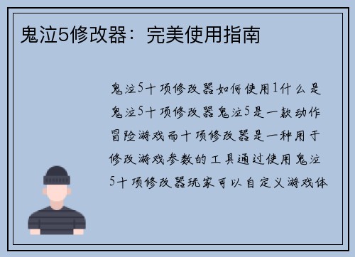 鬼泣5修改器：完美使用指南