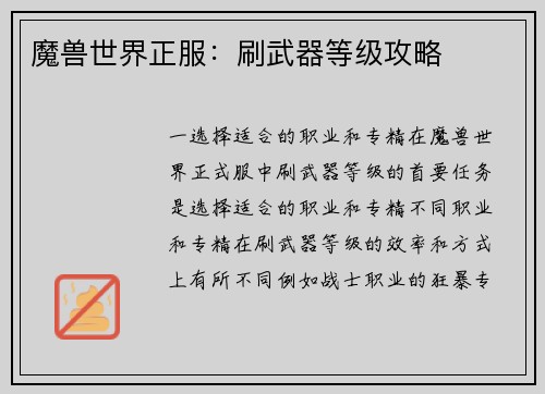 魔兽世界正服：刷武器等级攻略